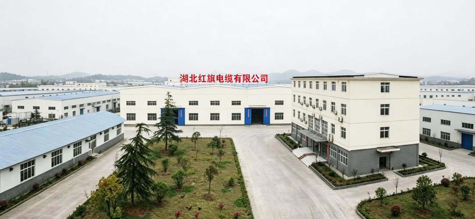 湖北红旗中益特种线缆有限责任公司